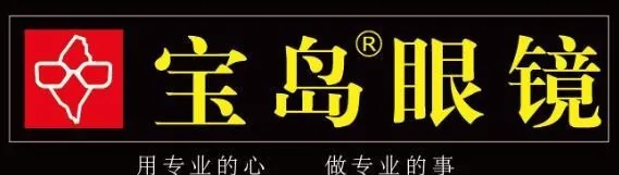 宝岛眼镜