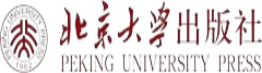北京大学出版社